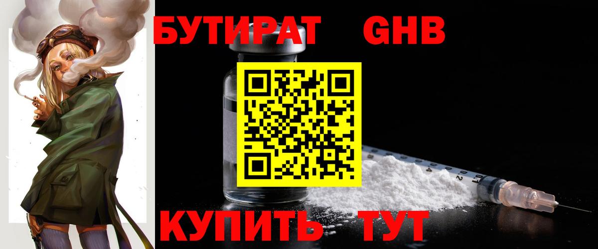 Бутират бутандиол Тула