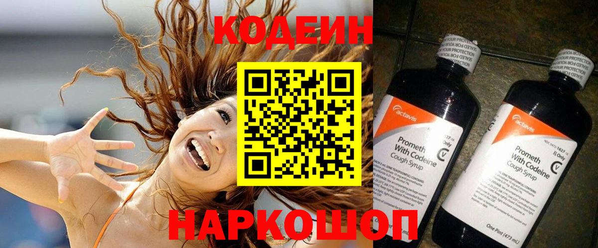 Кодеин Purple Drank Тула