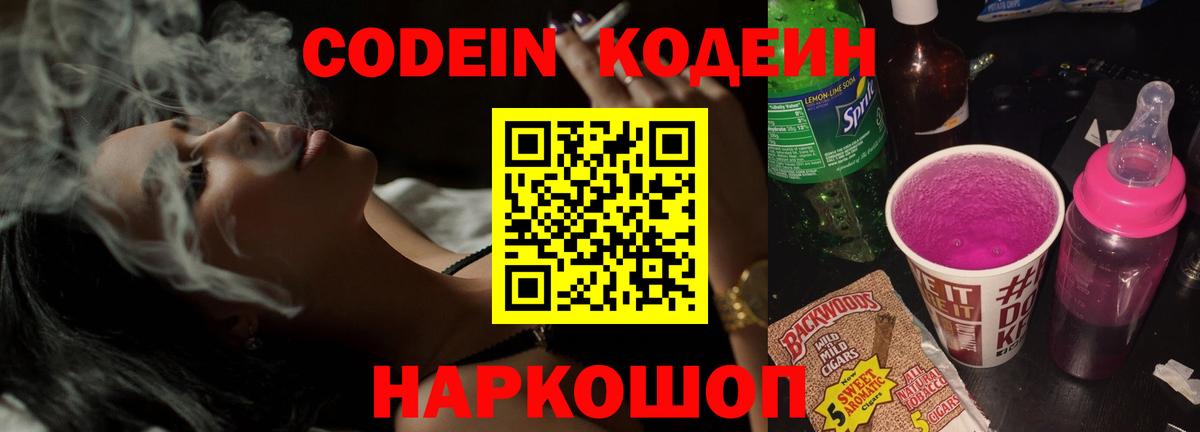 Тула  Кодеин Purple Drank  Кодеиновый сироп Lean напиток Lean (лин)  Вход с VPN 