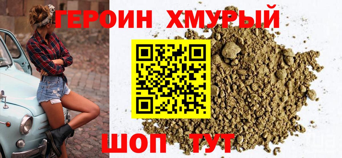 ГЕРОИН  ГЕРОИН белый  Вход с VPN  Тула 