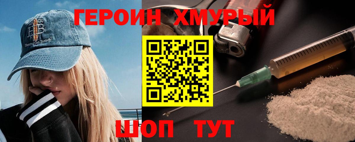 ГЕРОИН белый Тула