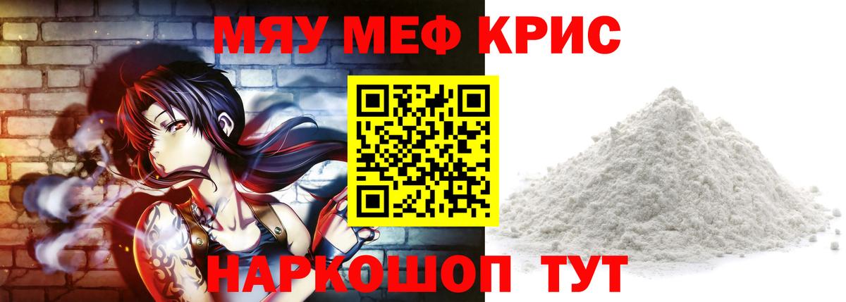 Мефедрон кристаллы Тула